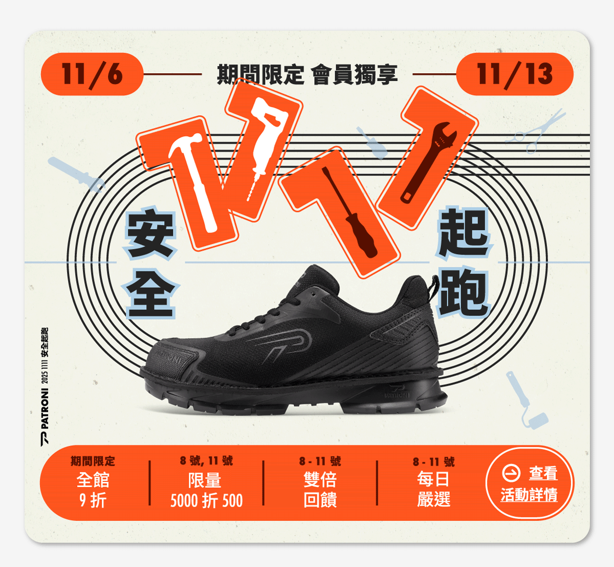 PATRONI 2025年11/6-11/13 雙11優惠活動圖