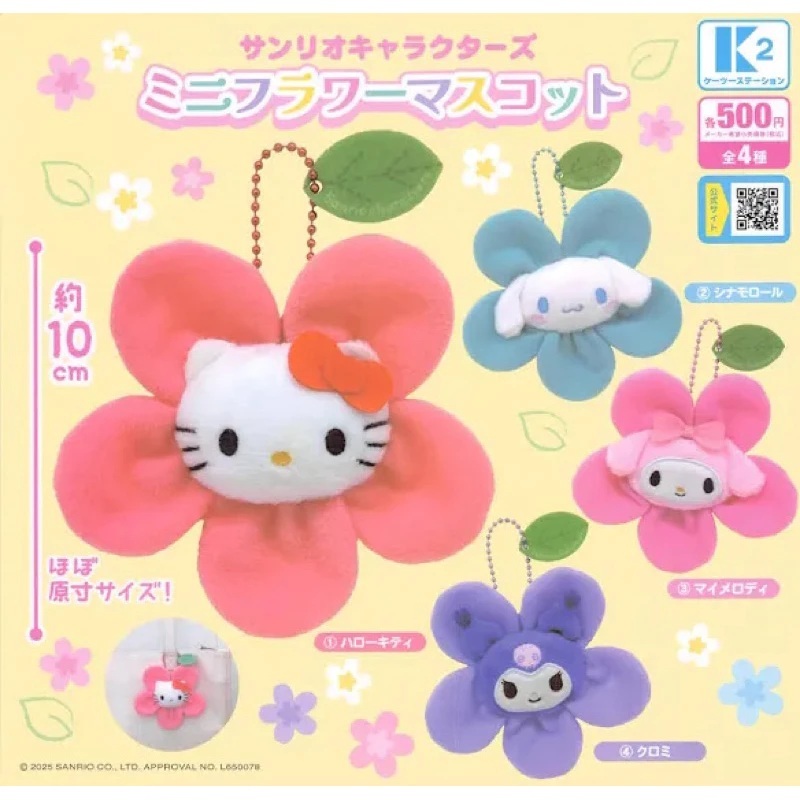 K2 Sanrio 三麗鷗角色花朵玩偶吊飾扭蛋 轉蛋 (全4款)