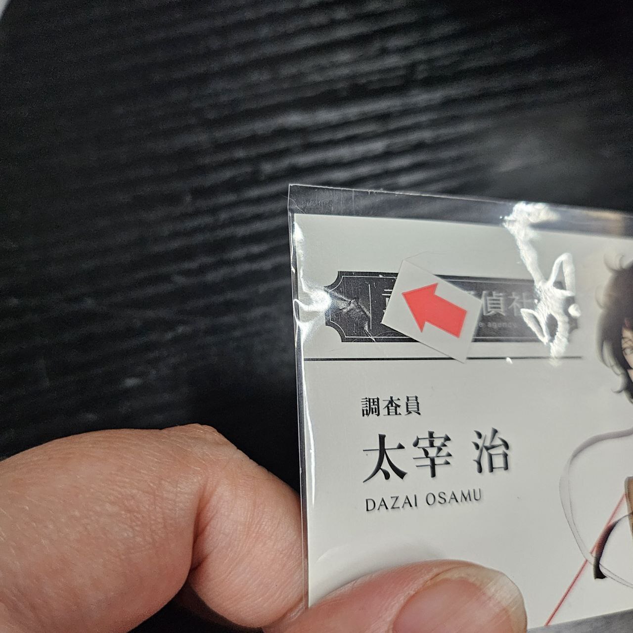 文豪野犬 太宰 小卡 動畫 瑕#331