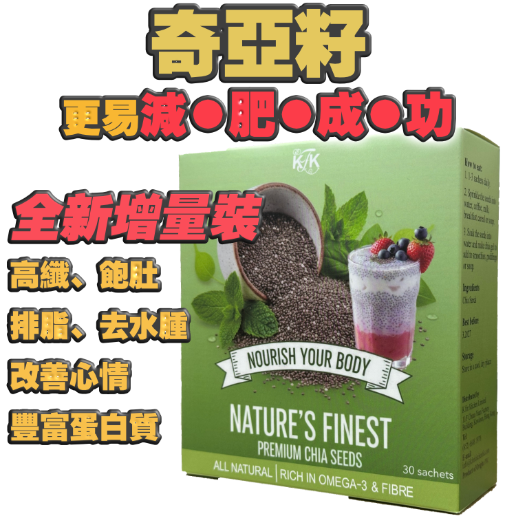 【超高纖／比舊有版本 +160%！】有機飽肚黑奇亞籽/浸泡即食 |高纖蛋白 | 奧米加3 | 排毒瘦身 | 腸道健康 | 加入咖啡奶茶 | 豆漿燕麥