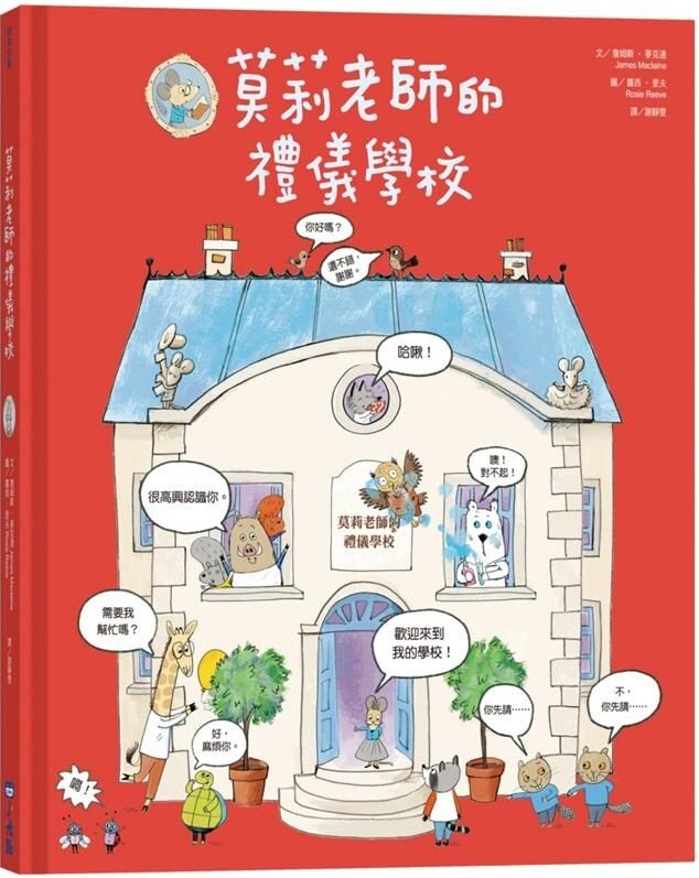 莫莉老師的禮儀學校