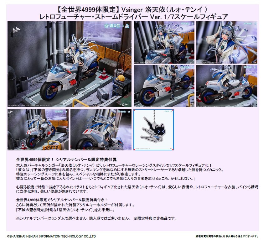 「ACG.GO」「預購」日版 A DIMENSION Vsinger 洛天依(ルォ・テンイ) レトロフューチャー・ストームドライバーVer. 1/7 Scale Figure