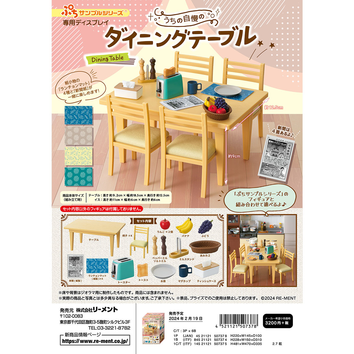 「ACG.GO」「預購」 Re-ment 豐盛的餐桌微型系列