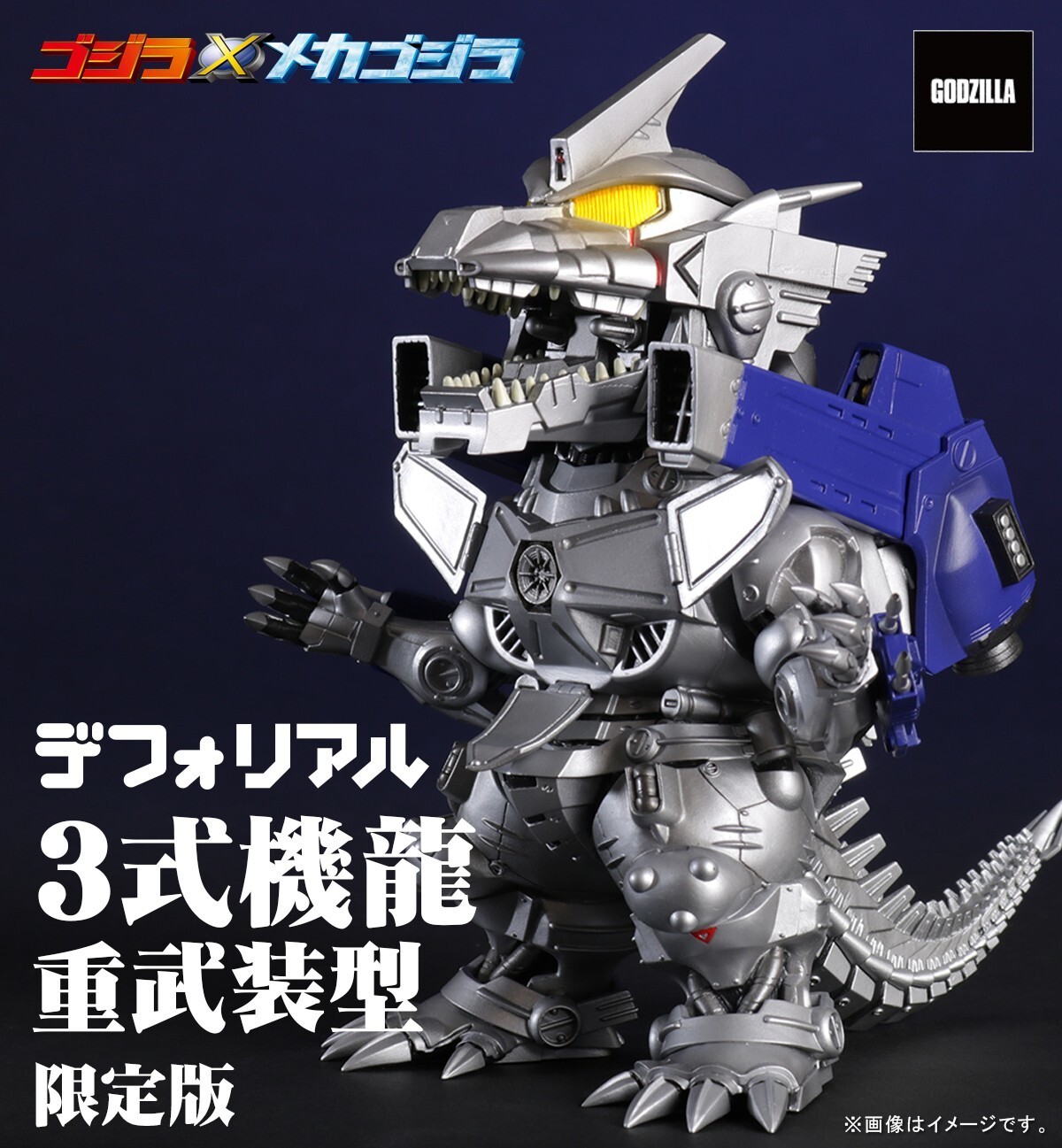 「ACG.GO」「預購」PLEX DefoReal 機械哥斯拉 3式機龍 重武裝型