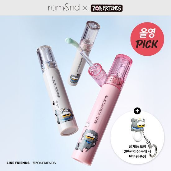 《20現貨/Olive young連線》Romand x Zonfriends glasting color gloss