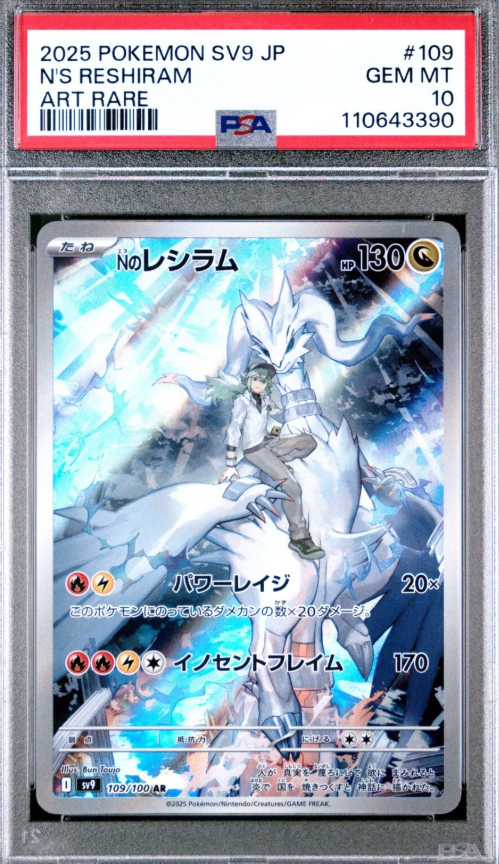 POKEMON JAPANESE SV9 109/100 AR PSA2
