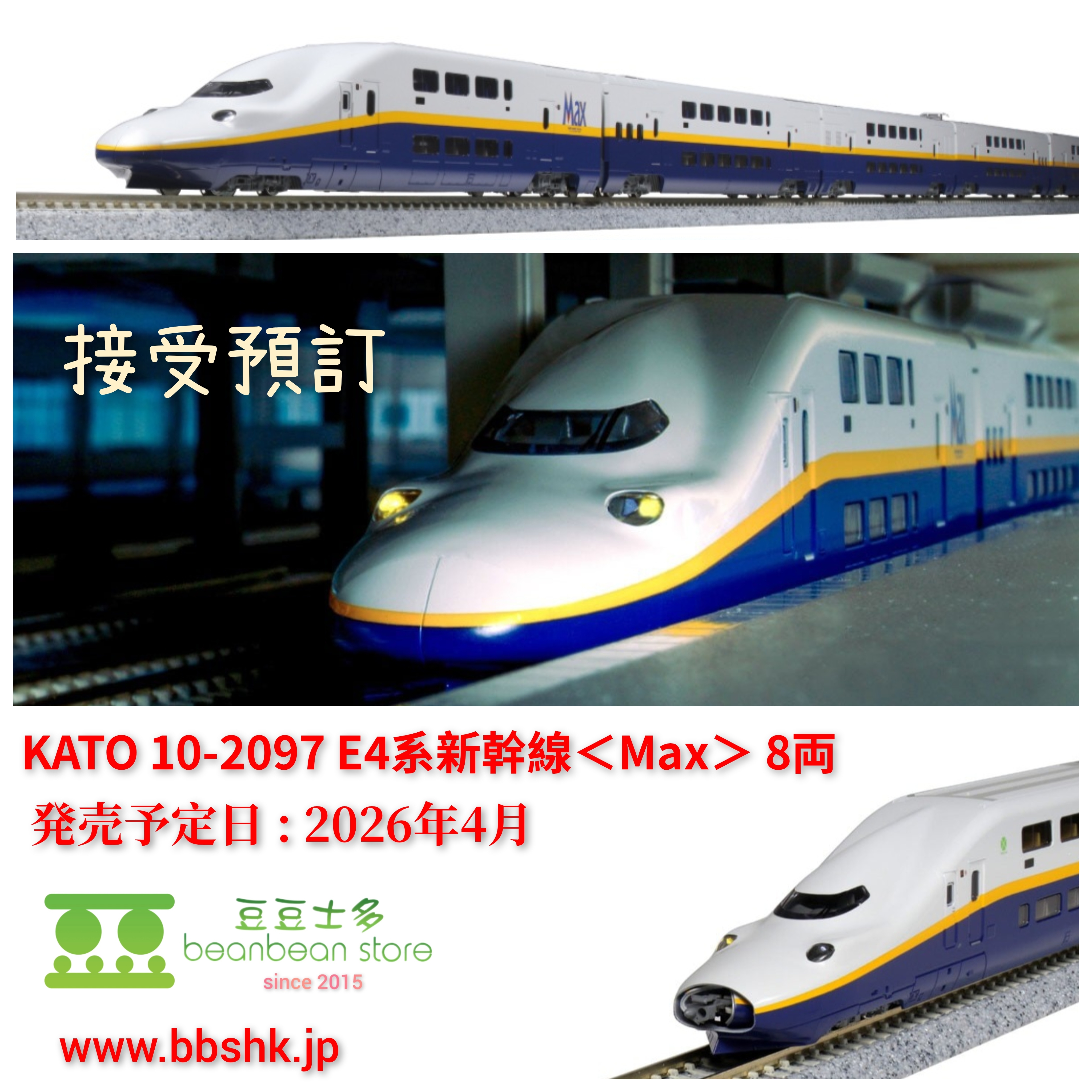 Kato E4系新幹線　8両セット カトー（KATO）「Nゲージ E4系新幹線『Maxとき』8両セット」が登場！3