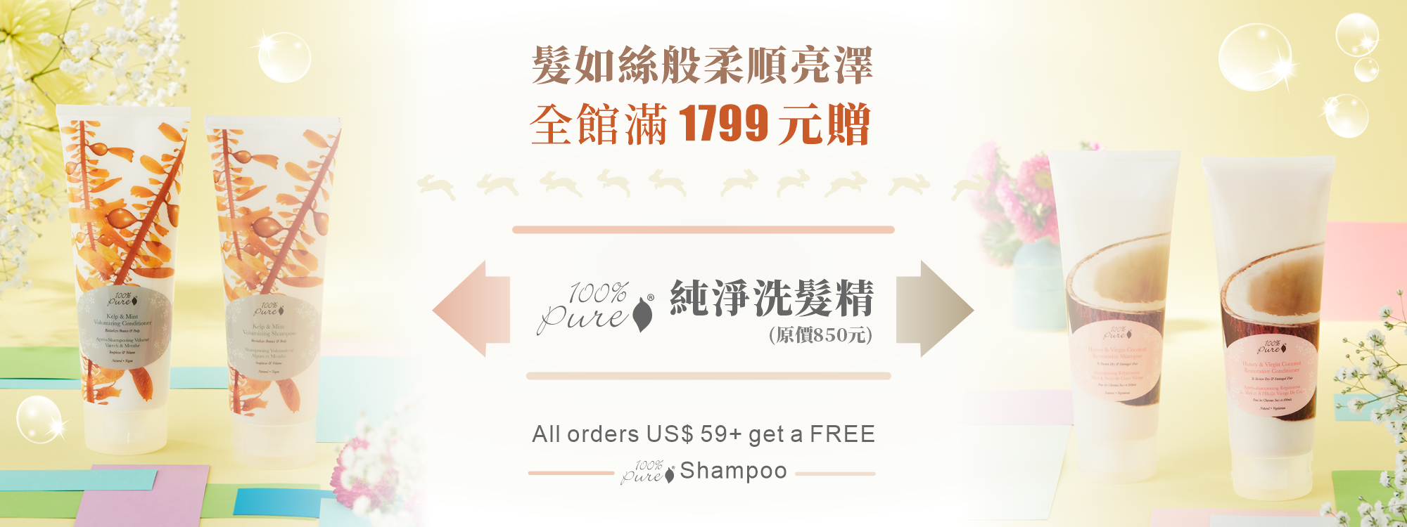 美國100% Pure純淨洗髮精