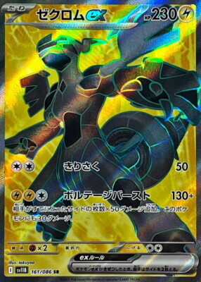 POKEMON JAPANESE SV11B 61/086 SR