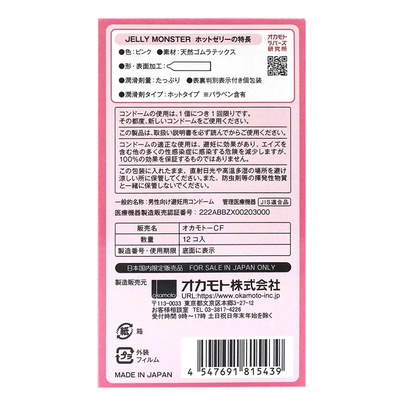岡本 Jelly Monster 熱感 (日本版) 12 片 乳膠安全套