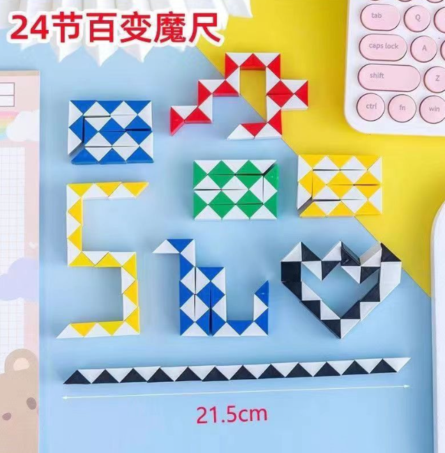 24节百变魔尺（颜色随机）