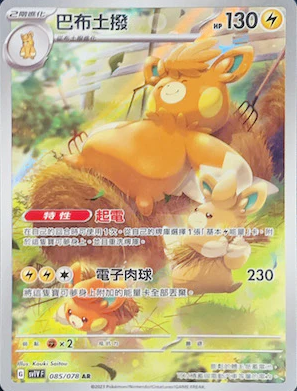 POKEMON CHINESE SV1V F 085/078 AR 巴布土撥