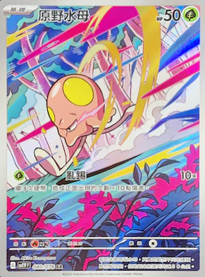 POKEMON CHINESE SV1V F 080/078 AR 原野水母