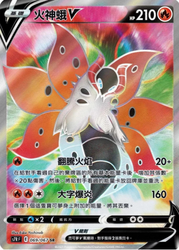 POKEMON CHINESE S7R F 069/067 SR 火神蛾V