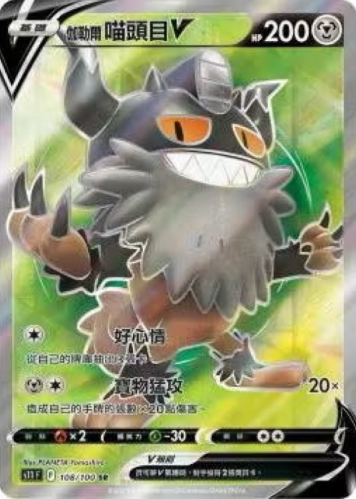 POKEMON CHINESE S11 F 108/100 SR 伽勒爾喵頭目V