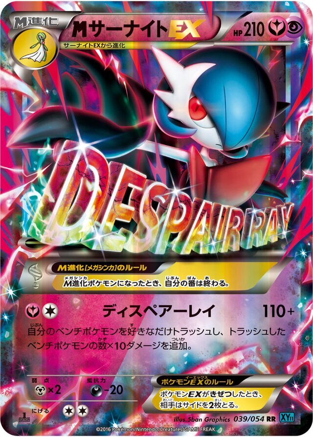POKEMON JAPANESE XY11 039/054 RR