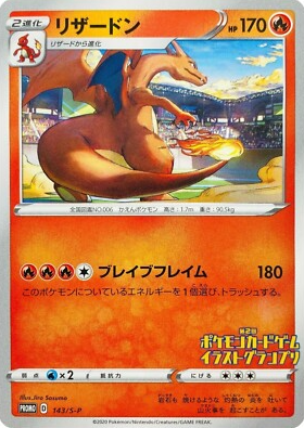 POKEMON JAPANESE PROMO 143/S-P