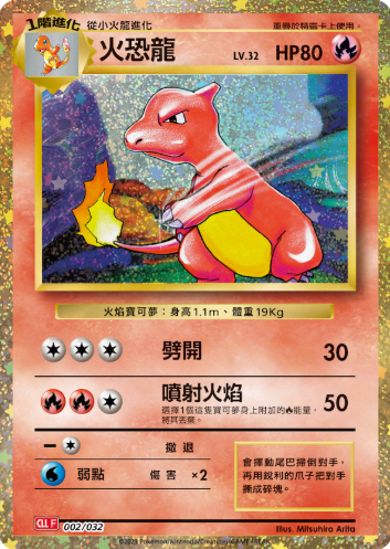 POKEMON CHINESE CLL F 002/032 火恐龍