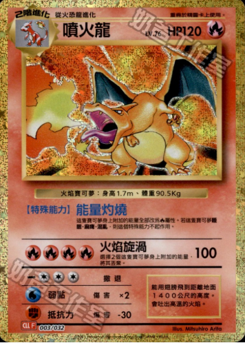 POKEMON CHINESE CLL F 003/032 噴火龍