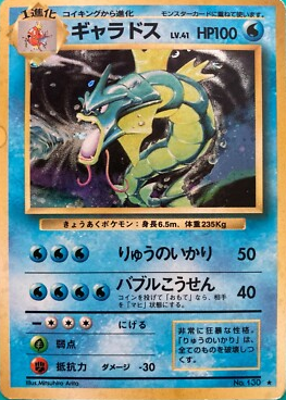 POKEMON JAPANESE VINTAGE NO.130 2