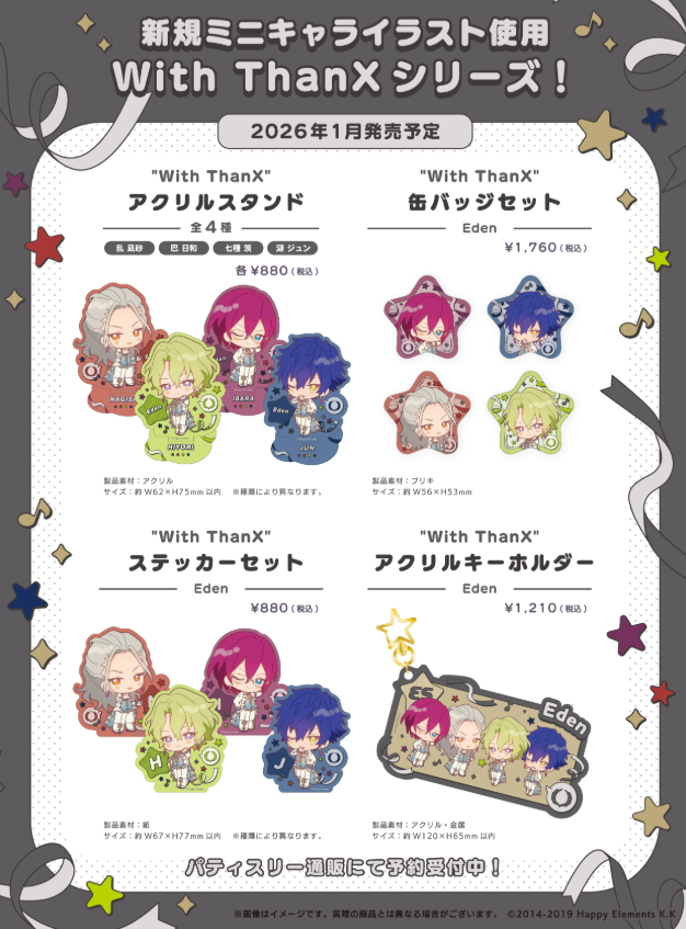 [代購][預訂] ES With ThanX -Eden-