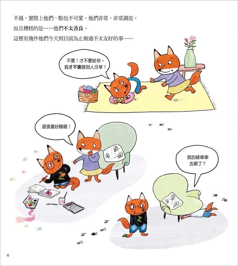 莫莉老師的善良學校