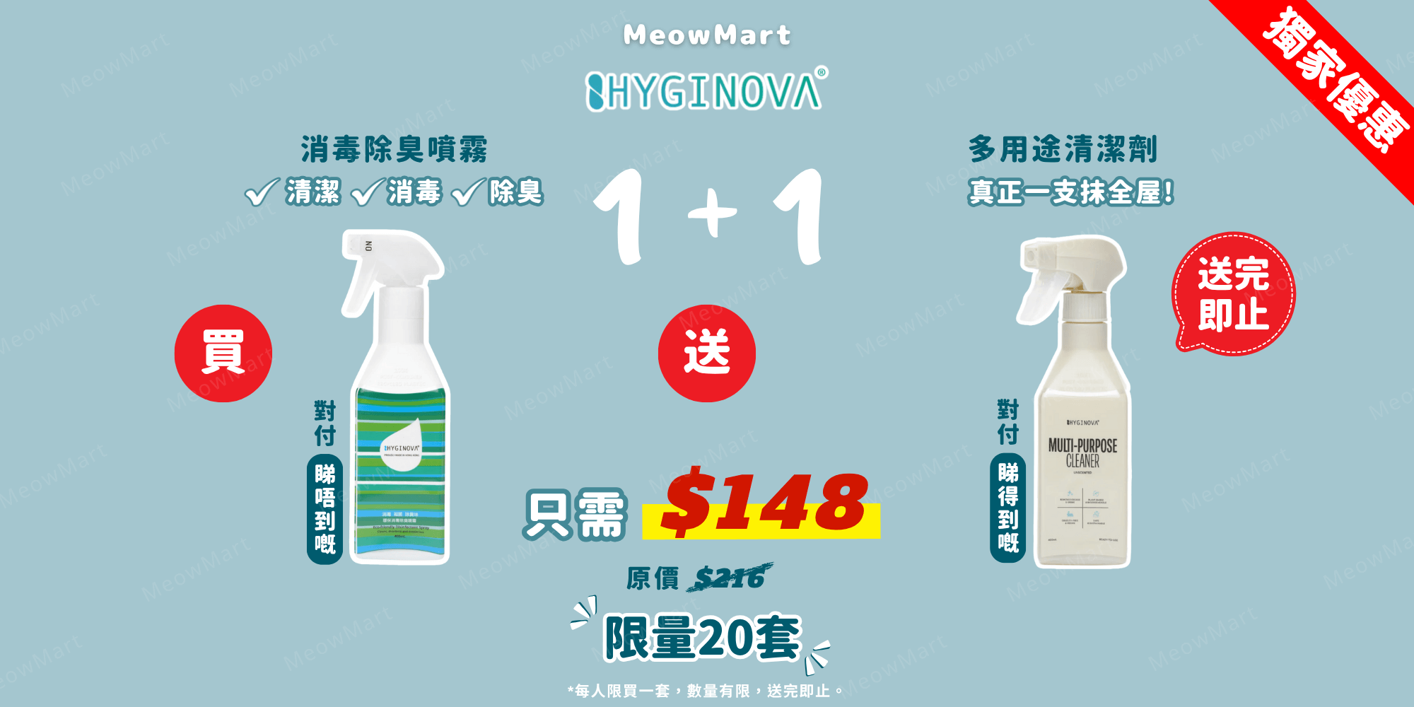 hyginova 消毒除臭噴霧, 消毒除臭噴霧, hyginova 消毒, hyginova 寵物, 寵物消毒, 寵物殺菌, 寵物消毒除臭噴霧, 寵物消毒噴霧, 寵物除臭, 寵物消臭