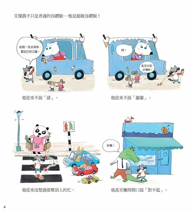 莫莉老師的禮儀學校