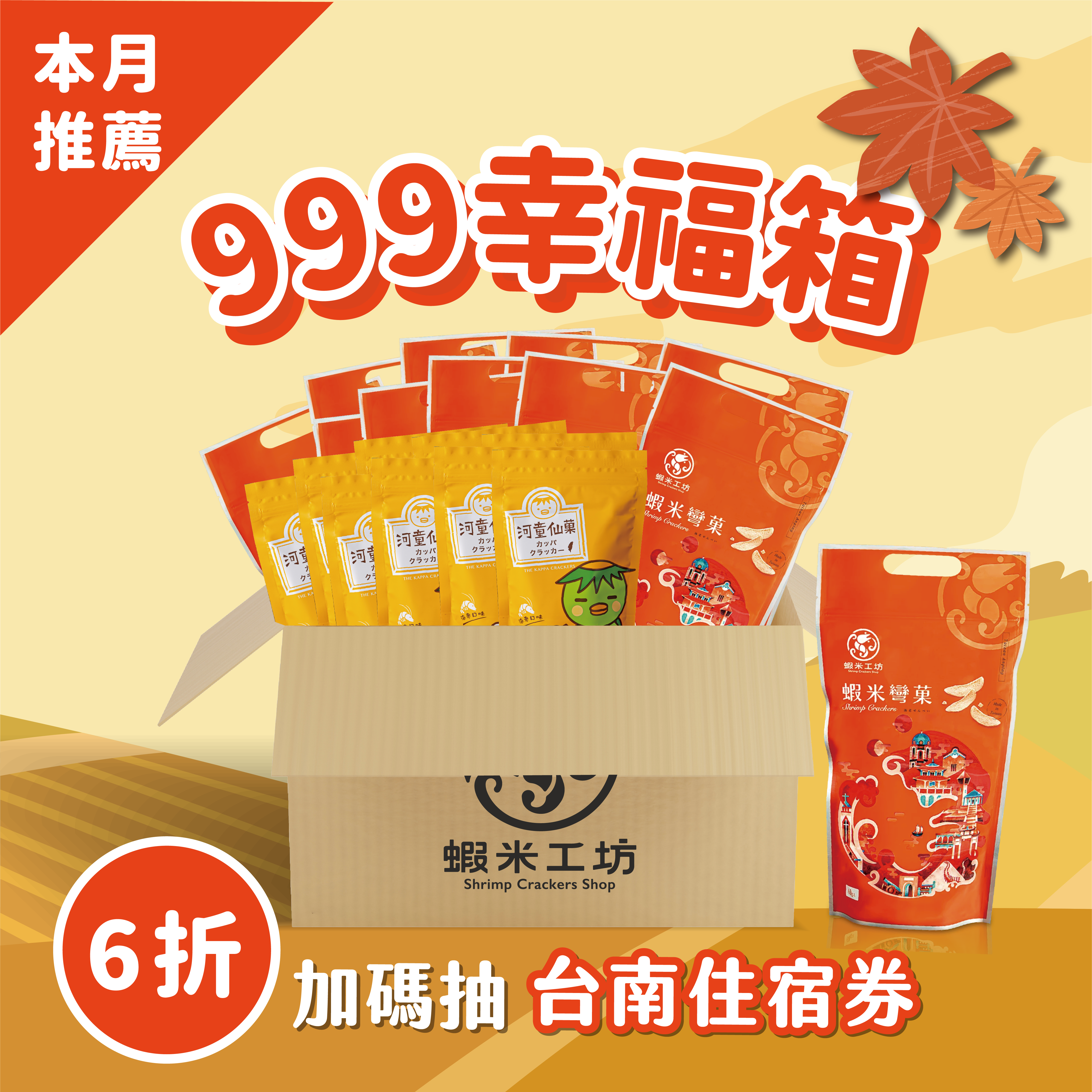 11月限定｜官網下單抽住宿券