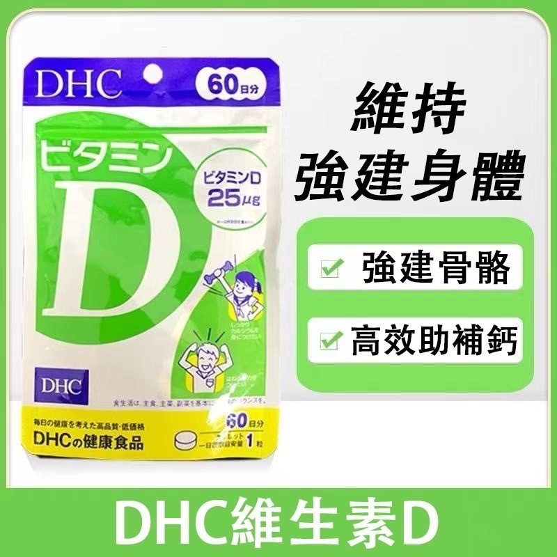 DHC 維他命D膠囊陽光能量 強健守護  (一套3包)