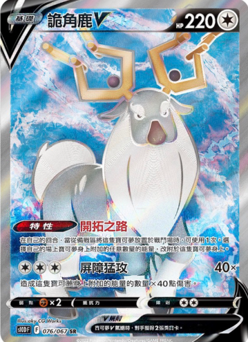 POKEMON CHINESE S10D F 076/067 SR 詭角鹿V