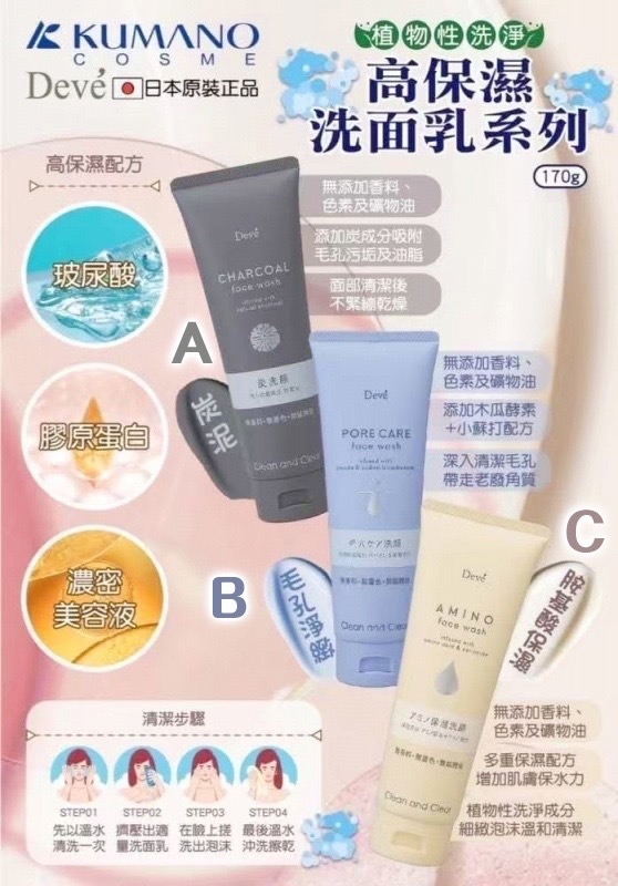日本熊野油脂 DEVE 洗面乳170g(一套2支同款)