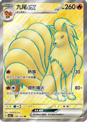 POKEMON CHINESE SV2A F 188/165 SR 九尾EX