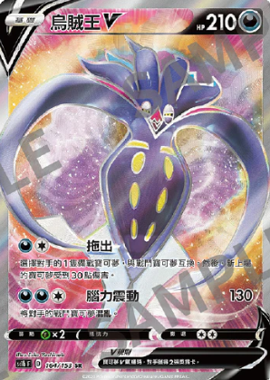 POKEMON CHINESE SC1B F 164/153 SR 烏賊王V