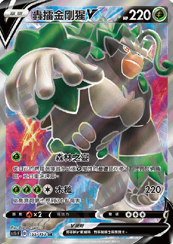 POKEMON CHINESE SC1B F 155/153 SR 轟擂金剛猩V