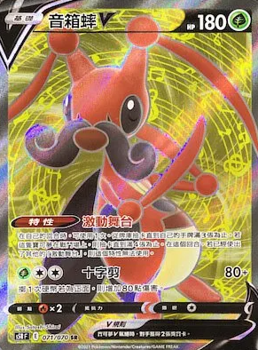 POKEMON CHINESE S5R F 071/070 SR 音箱蟀V