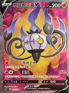 POKEMON CHINESE S8 F 102/100 SR 水晶燈火靈V