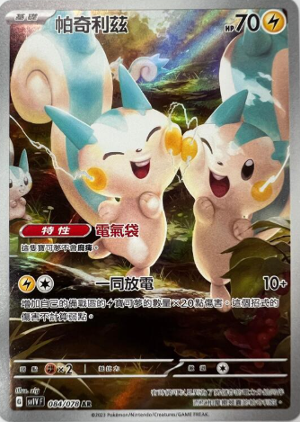 POKEMON CHINESE SV1V F 084/078 AR 帕奇利玆