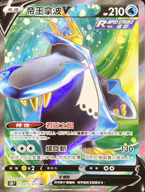 POKEMON CHINESE S5R F 073/070 SR 帝王拿波V
