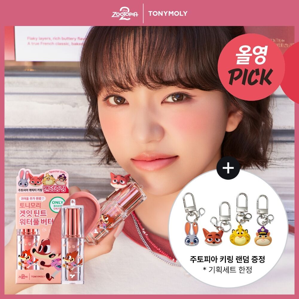 TonyMoly x Zootopia - Get It Tint Waterful Butter