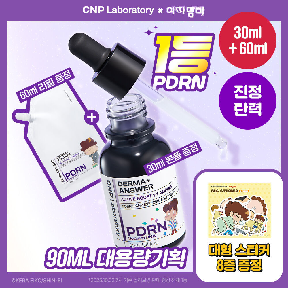 [ CNP ] Derma+ Answer PDRN Ampule