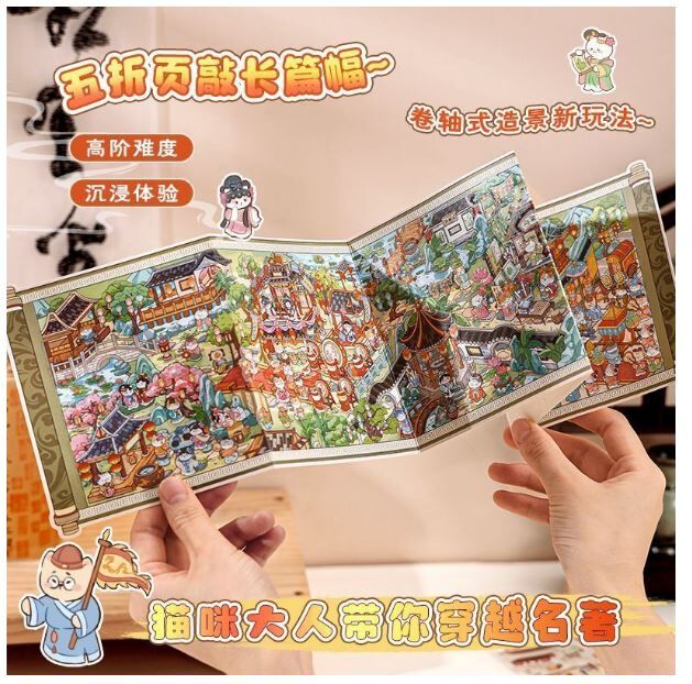 3d微缩造景贴纸 卷轴款 古风造景贴纸 清明上河图 红楼一梦 137mm x 120mm