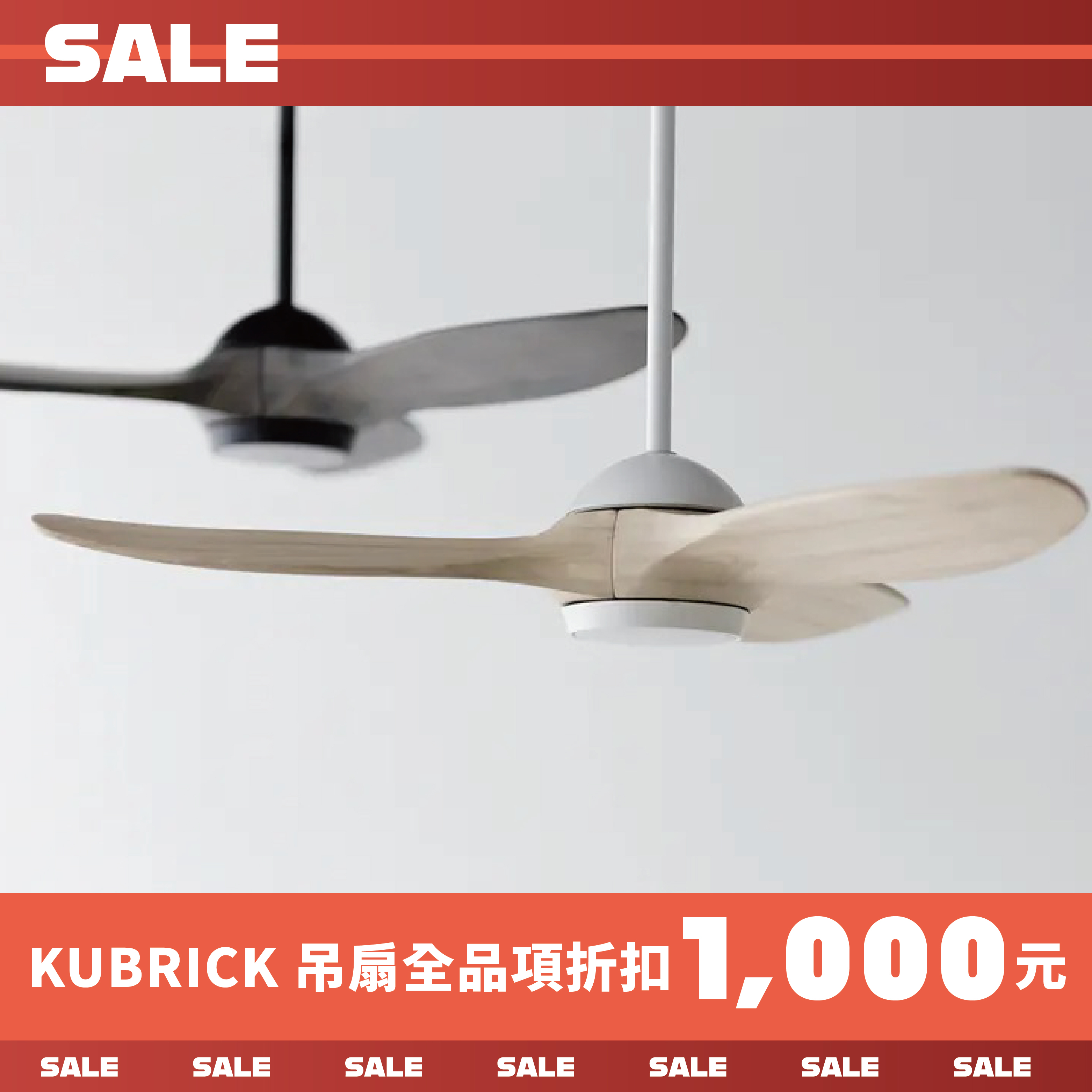 kubrick吊扇優惠