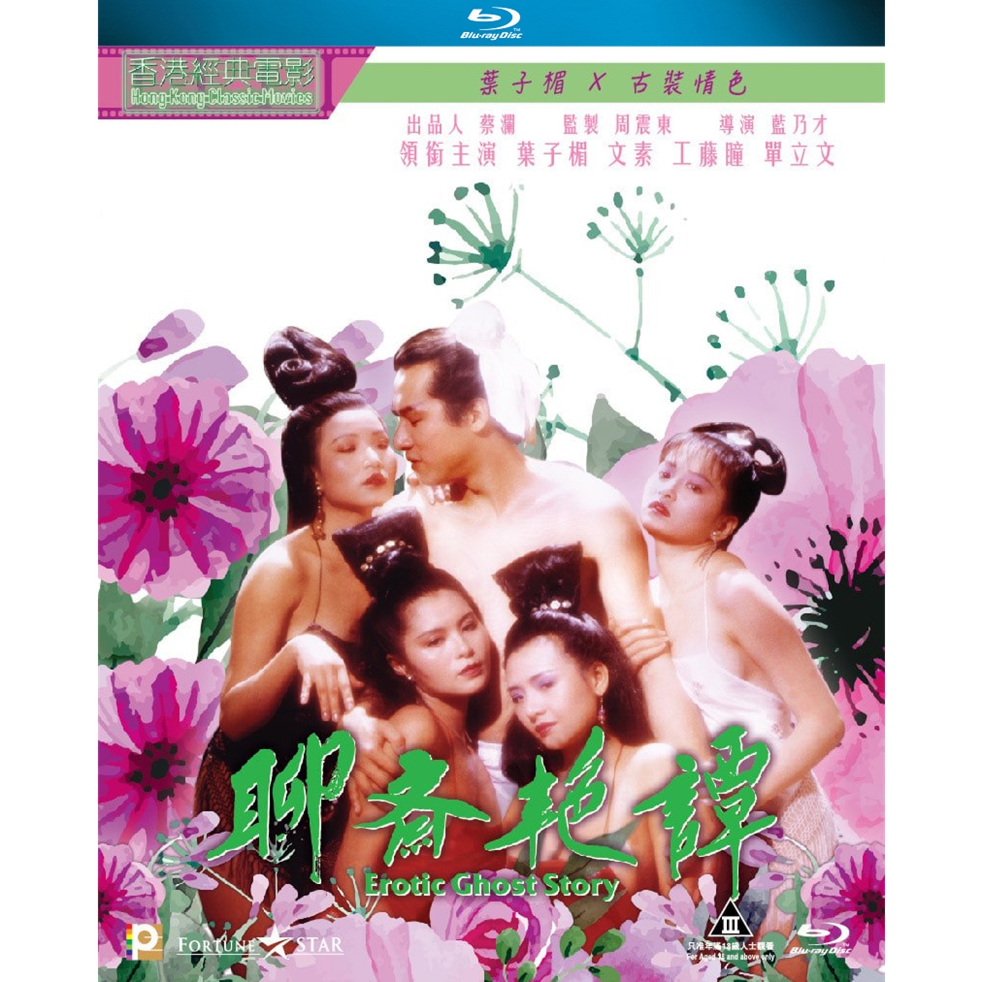 聊齋艷譚 (1990) (Blu-ray) [訂貨]