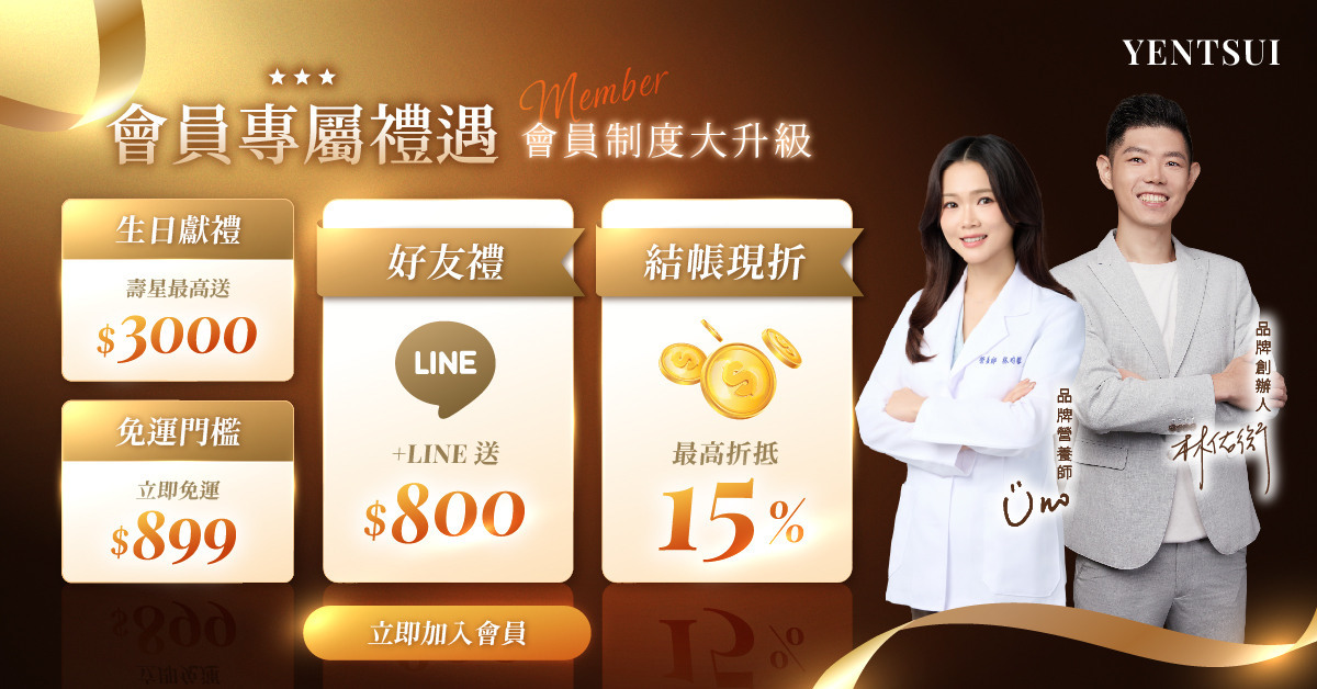 會員禮遇-嚴萃保健