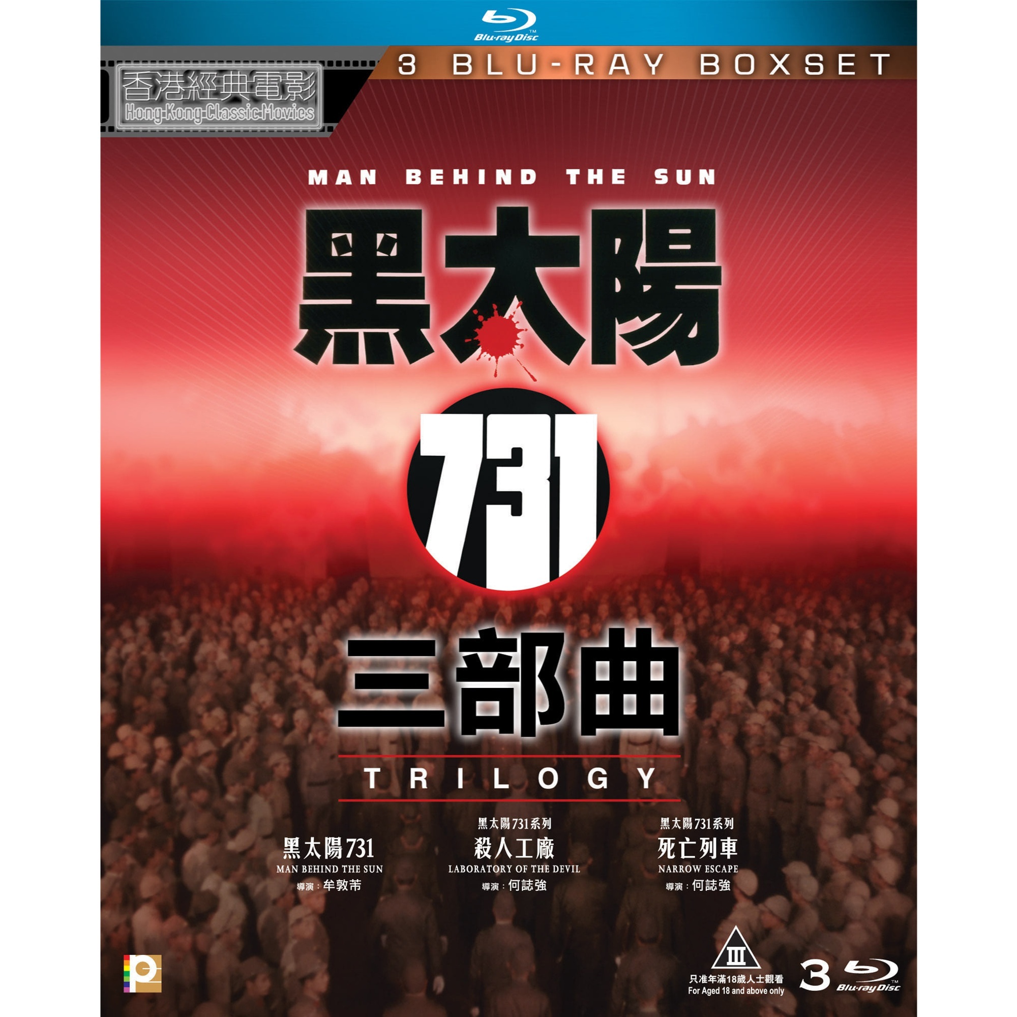 黑太陽731三部曲 (1988-1994) (Blu-ray) [訂貨]