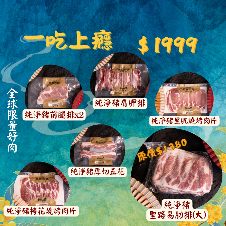 《一吃上癮》烤肉套組 $1999｜進階燒烤控的首選