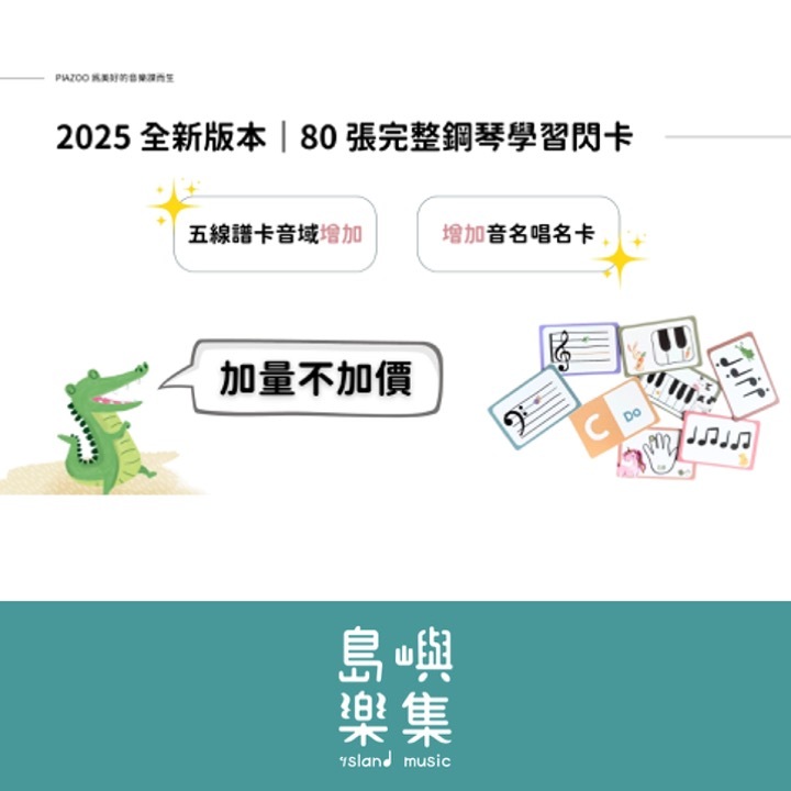 Piazoo 鍵盤上的動物園｜鋼琴學習閃卡（2025年全新改版加量不加價）