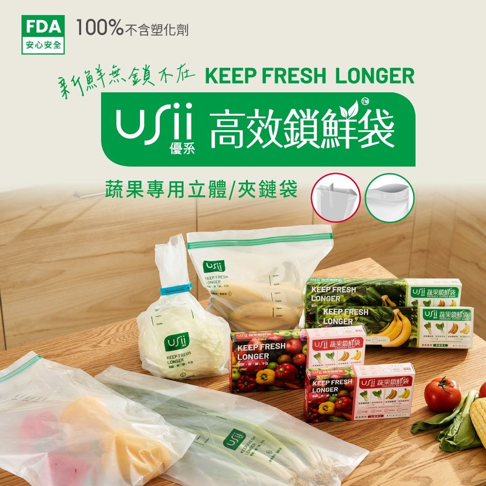 USii 高效鎖鮮袋 - 蔬果立體袋 (XL)