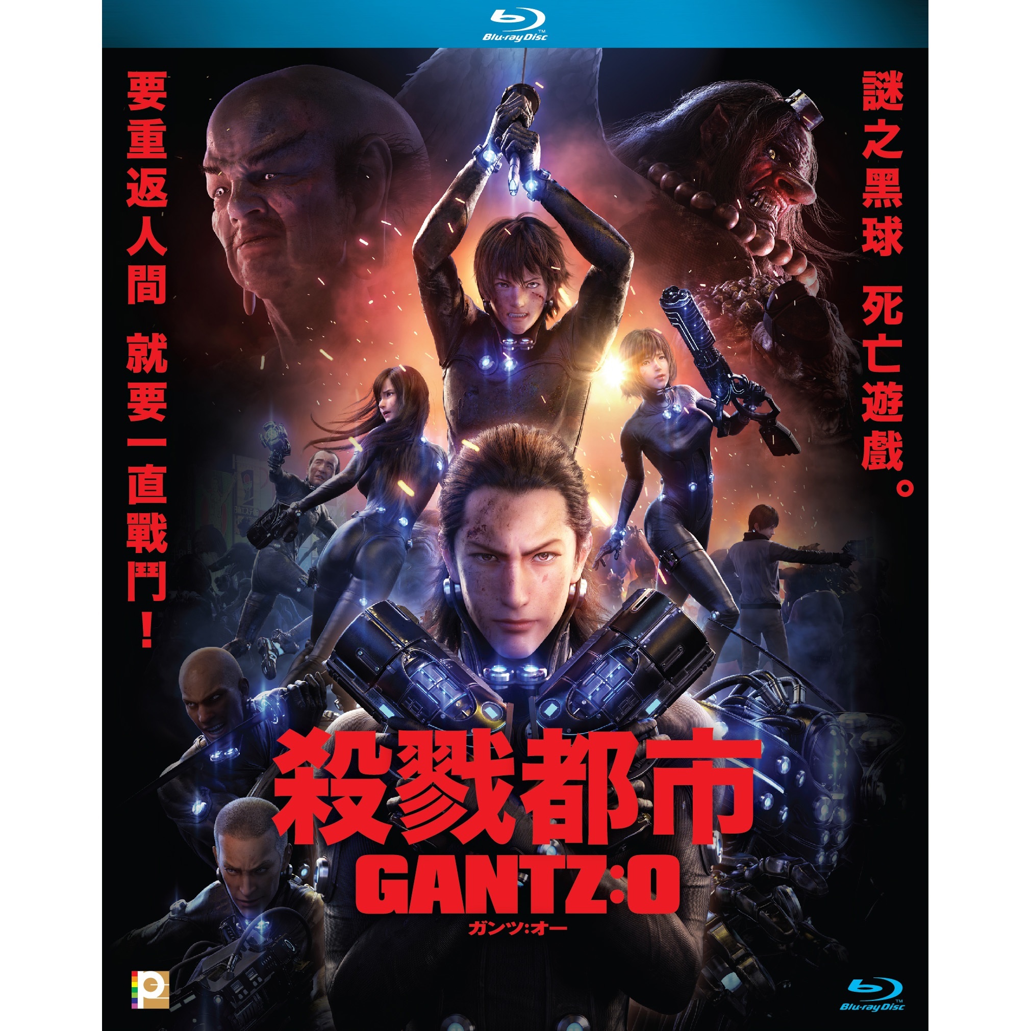 殺戮都市GANTZ：O (2016) (Blu-ray) [訂貨]